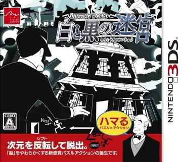 Shifting World - Shiro to Kuro no Meikyuu (Japan) box cover front